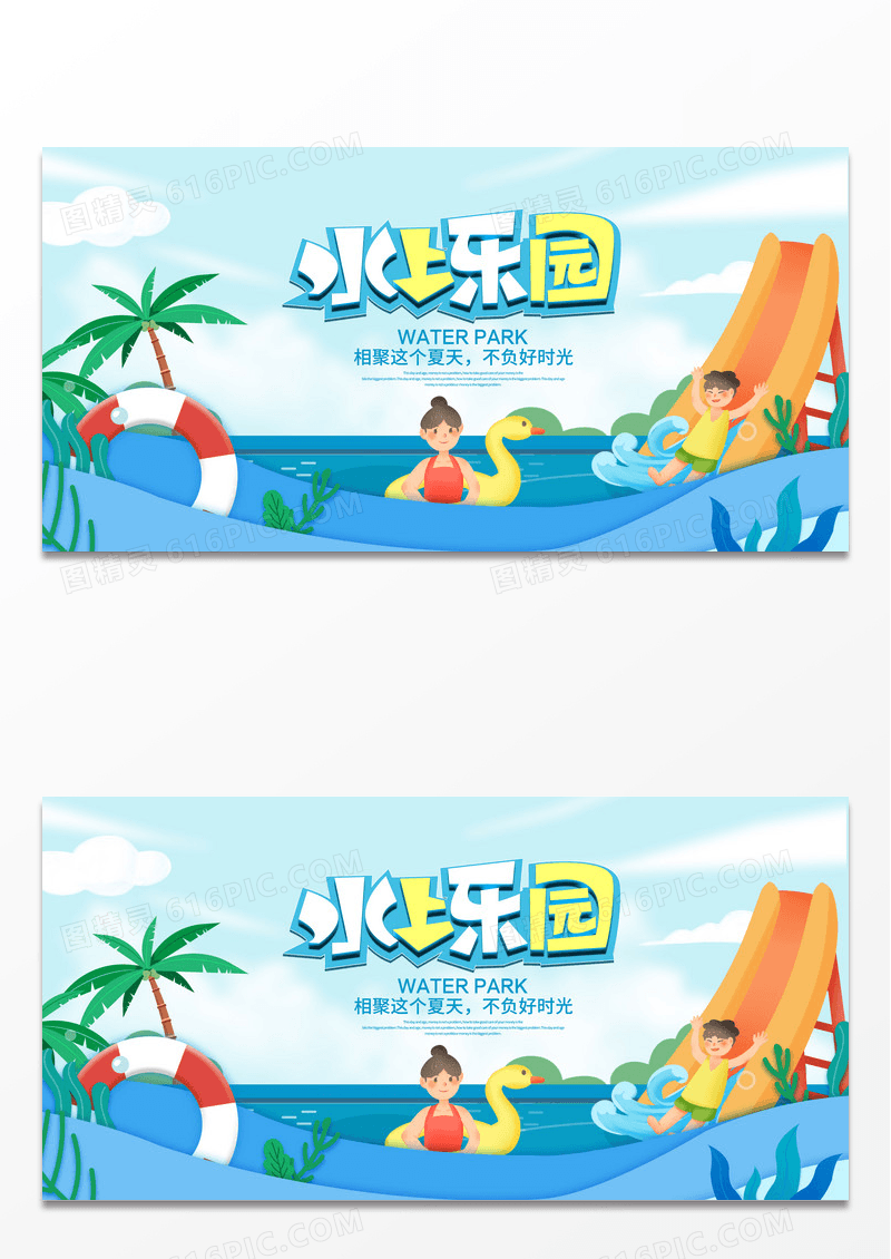 简约蓝色卡通水上乐园夏天夏季宣传展板设计水上乐园海报